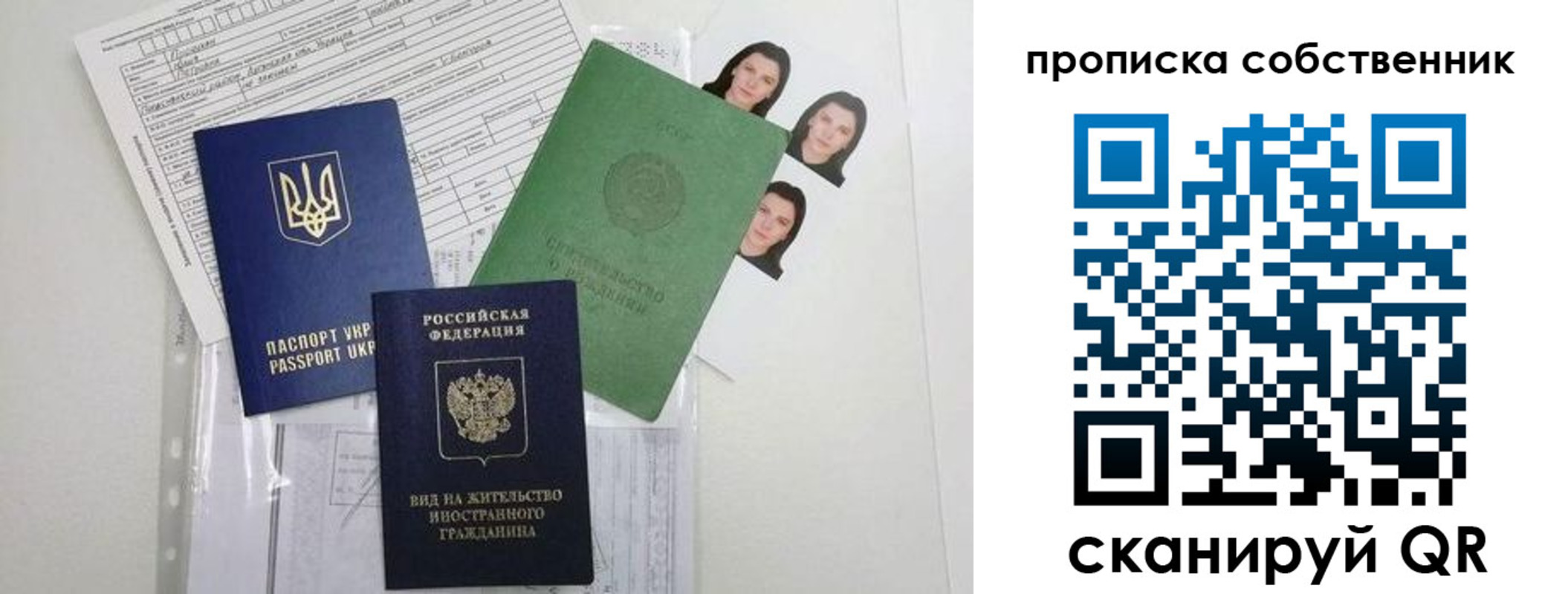 прописка от собственника в Хабаровском крае