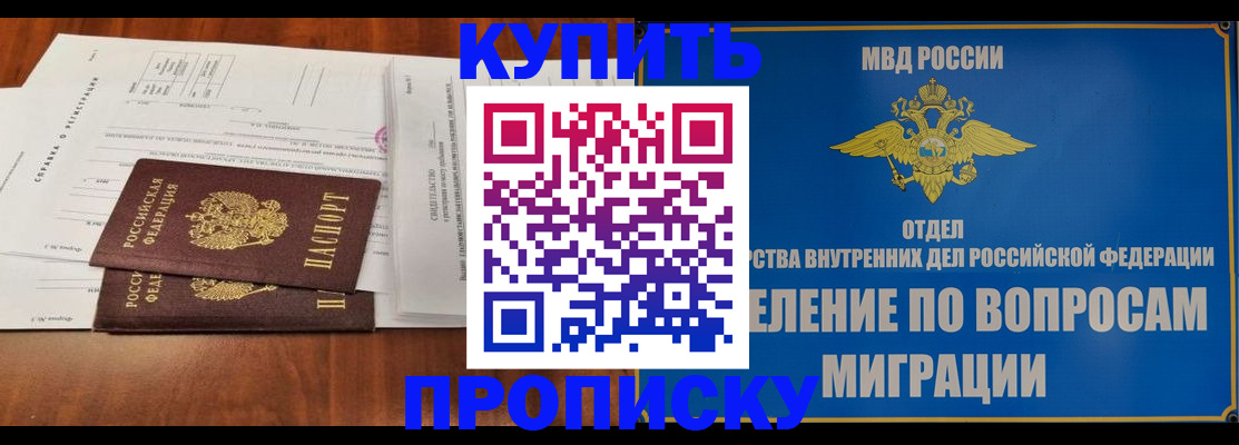 прописка в квартире в Хабаровском крае